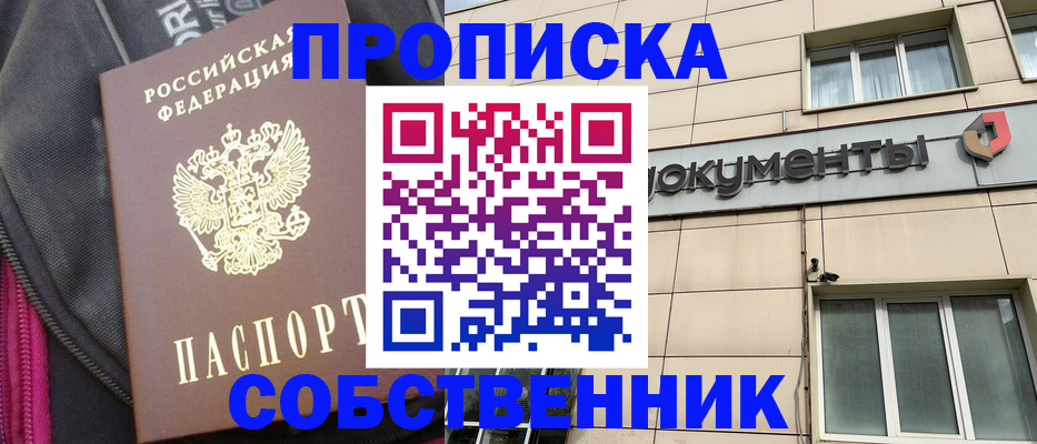 прописка для работы в Кумертау