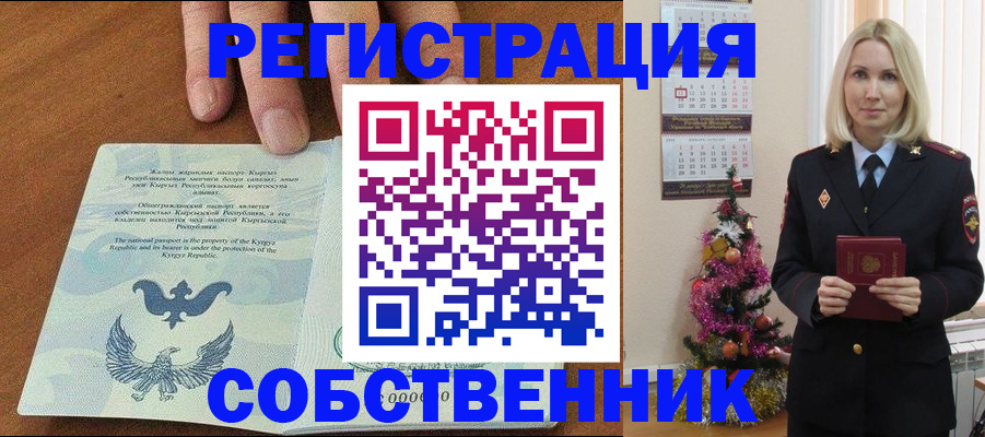 прописка в Кумертау