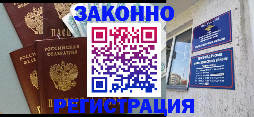 временная регистрация для школы в Кумертау