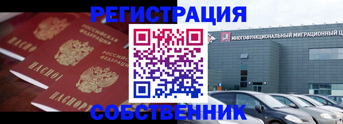 временная регистрация собственник в Кумертау