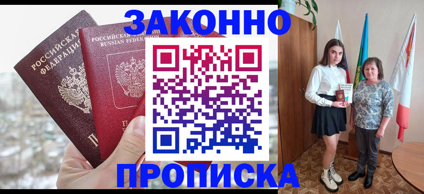 прописка регистрация в Кумертау